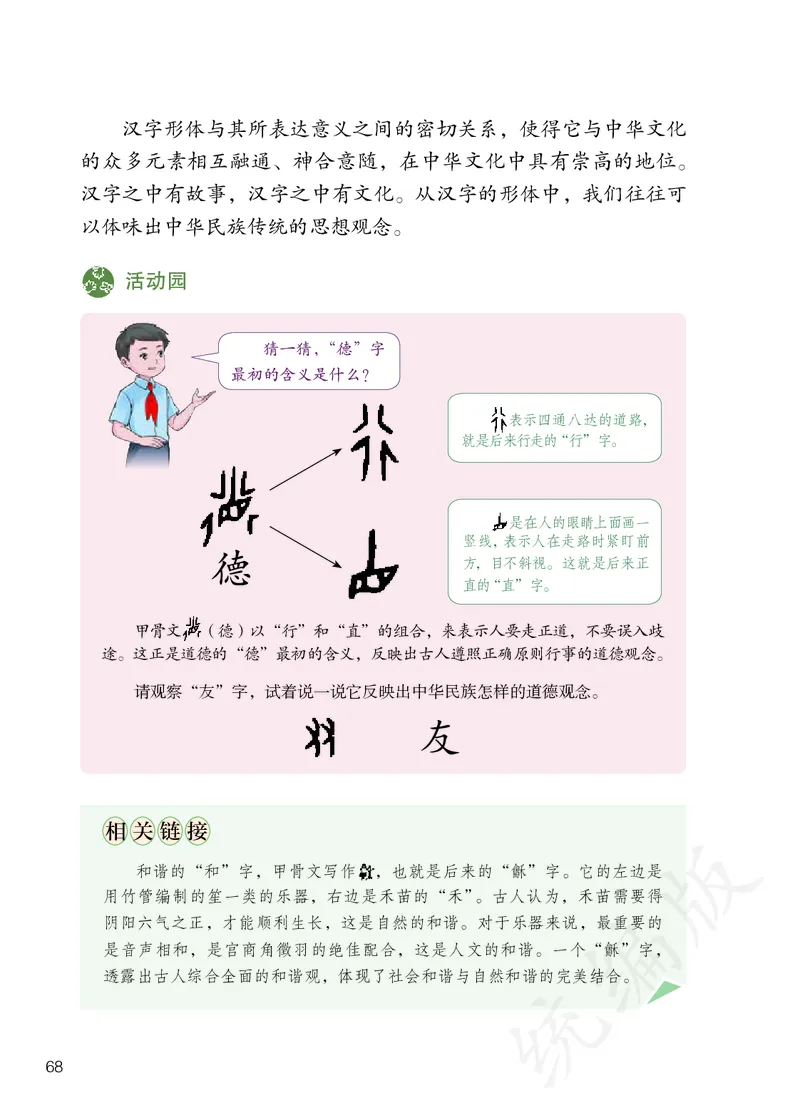义务教育教科书&middot;道德与法治五年级上册_电子课本_小学电子课本_04道法_部编道德与法治1-6年级上下册课本