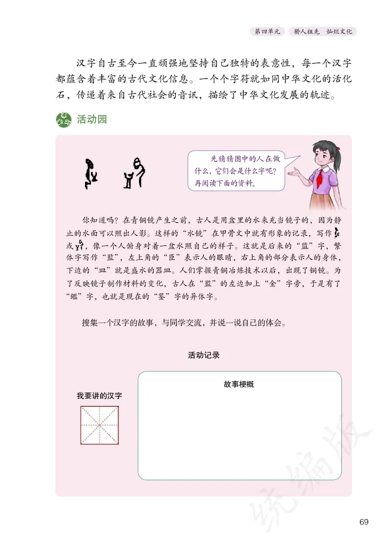 义务教育教科书&middot;道德与法治五年级上册_电子课本_小学电子课本_04道法_部编道德与法治1-6年级上下册课本