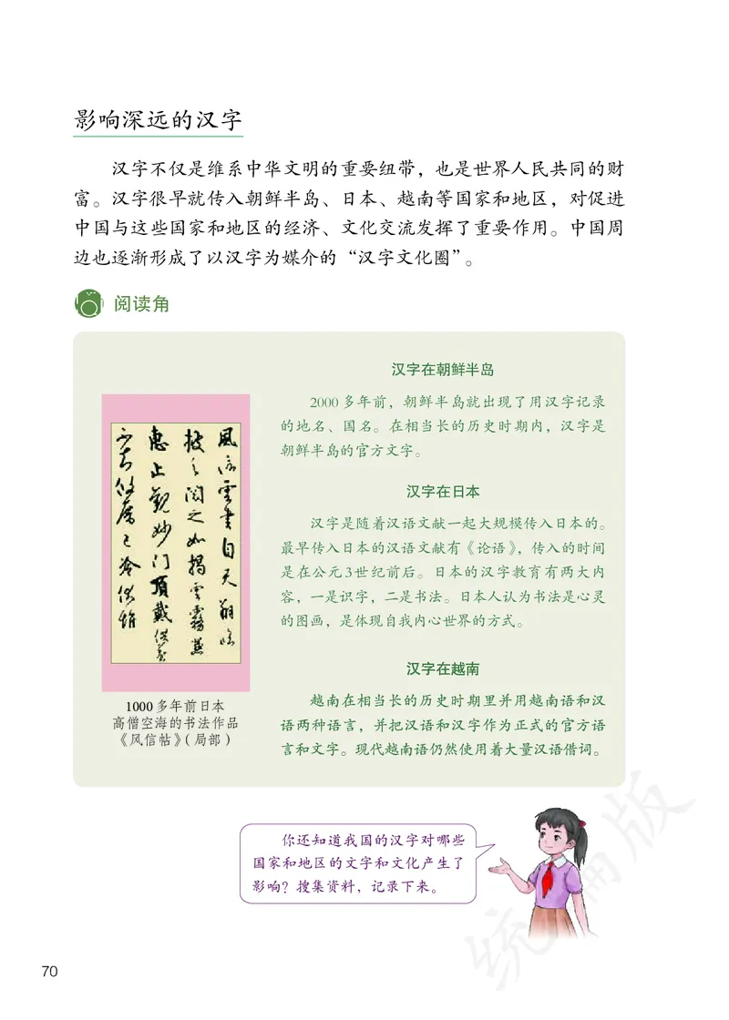 义务教育教科书&middot;道德与法治五年级上册_电子课本_小学电子课本_04道法_部编道德与法治1-6年级上下册课本