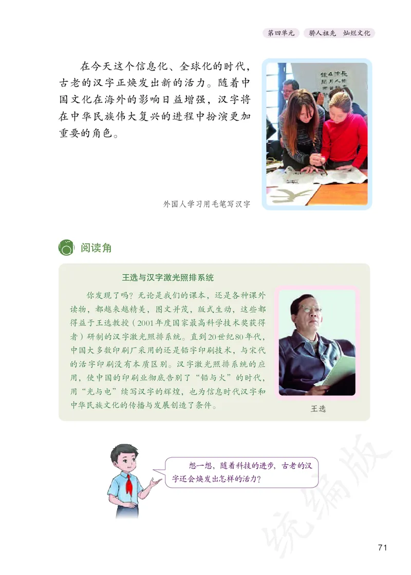 义务教育教科书&middot;道德与法治五年级上册_电子课本_小学电子课本_04道法_部编道德与法治1-6年级上下册课本