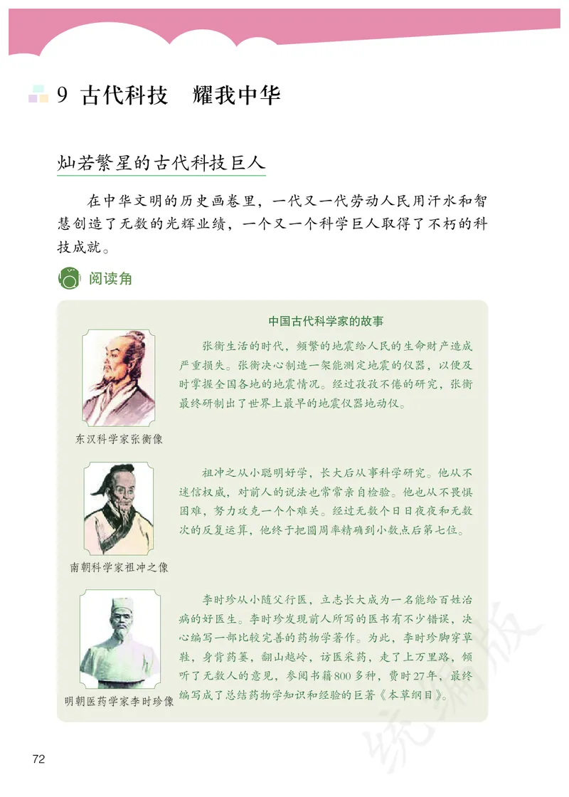 义务教育教科书&middot;道德与法治五年级上册_电子课本_小学电子课本_04道法_部编道德与法治1-6年级上下册课本