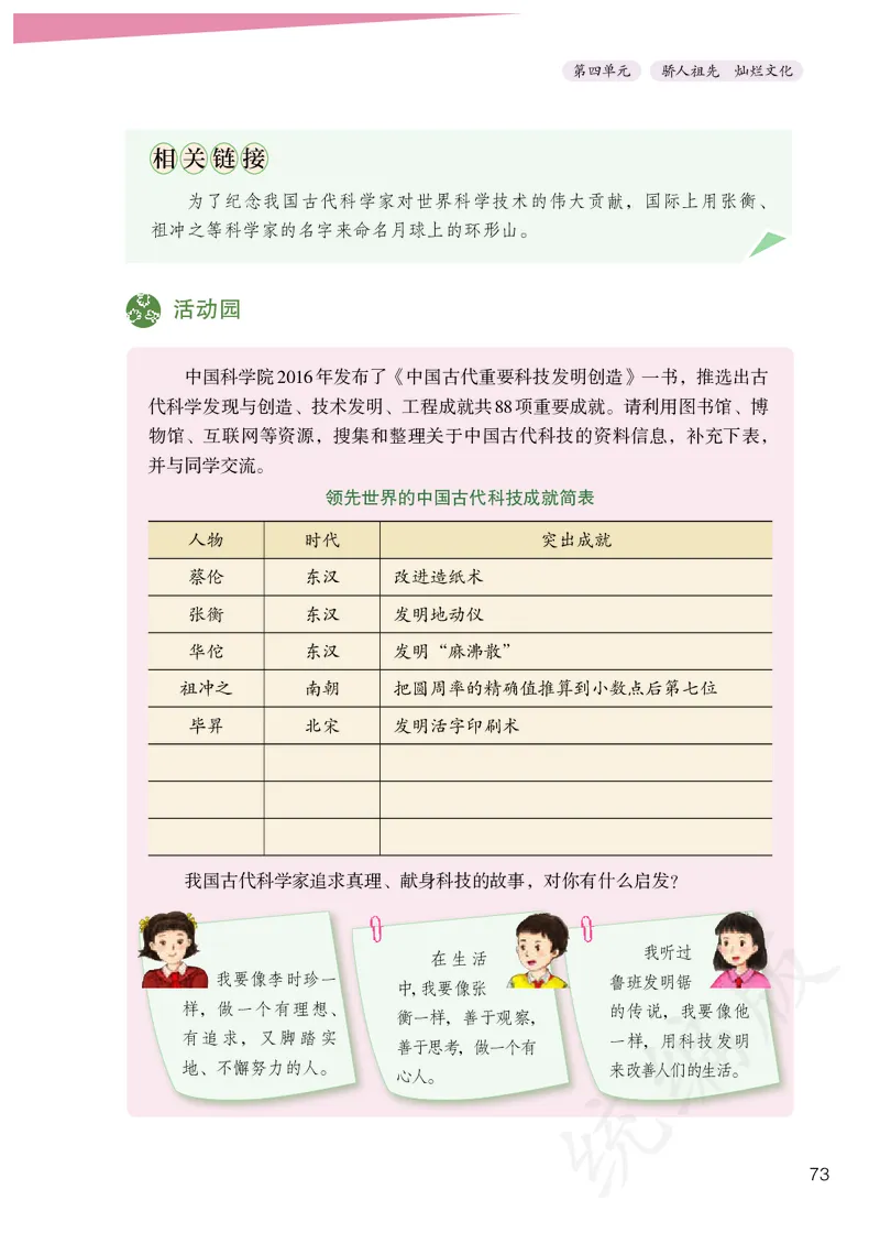 义务教育教科书&middot;道德与法治五年级上册_电子课本_小学电子课本_04道法_部编道德与法治1-6年级上下册课本
