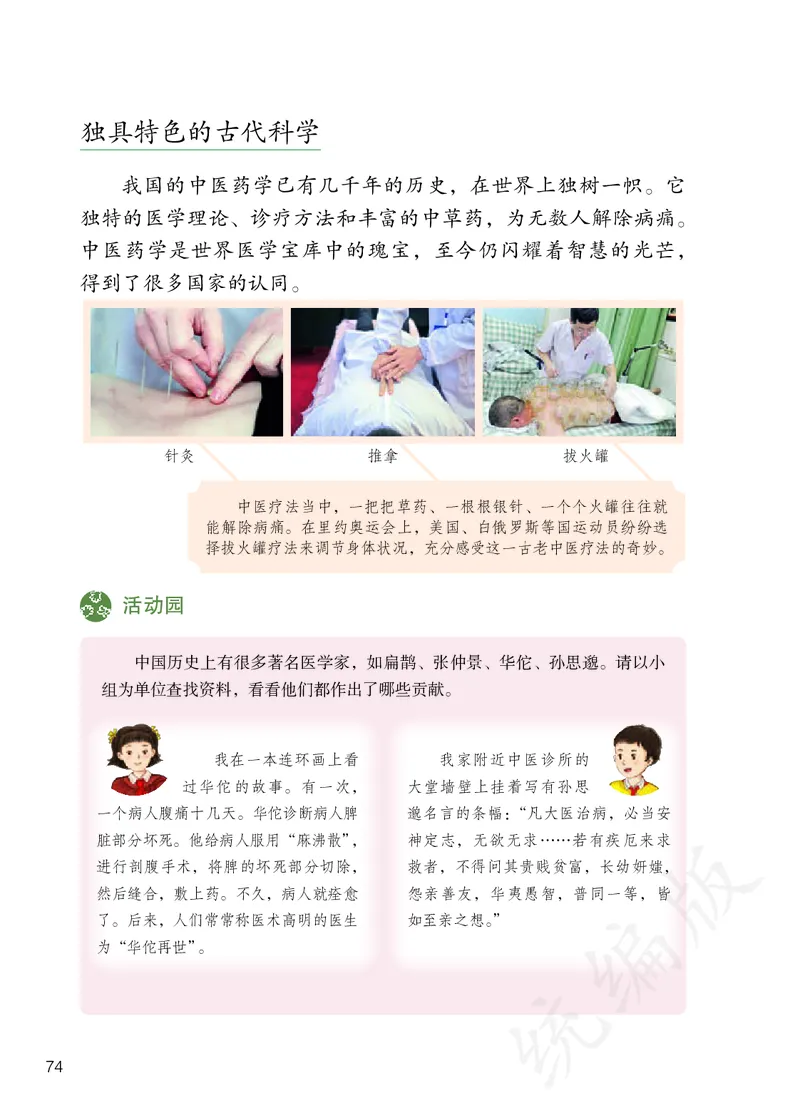 义务教育教科书&middot;道德与法治五年级上册_电子课本_小学电子课本_04道法_部编道德与法治1-6年级上下册课本