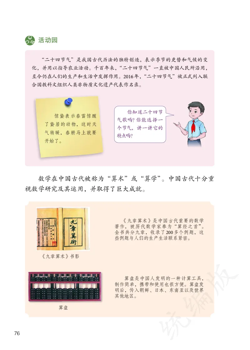 义务教育教科书&middot;道德与法治五年级上册_电子课本_小学电子课本_04道法_部编道德与法治1-6年级上下册课本