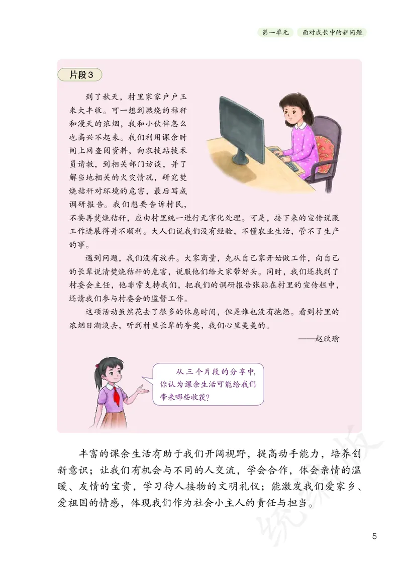 义务教育教科书&middot;道德与法治五年级上册_电子课本_小学电子课本_04道法_部编道德与法治1-6年级上下册课本