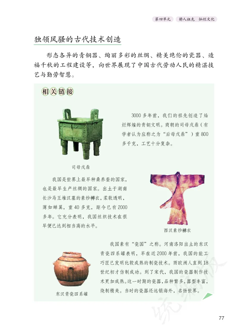 义务教育教科书&middot;道德与法治五年级上册_电子课本_小学电子课本_04道法_部编道德与法治1-6年级上下册课本