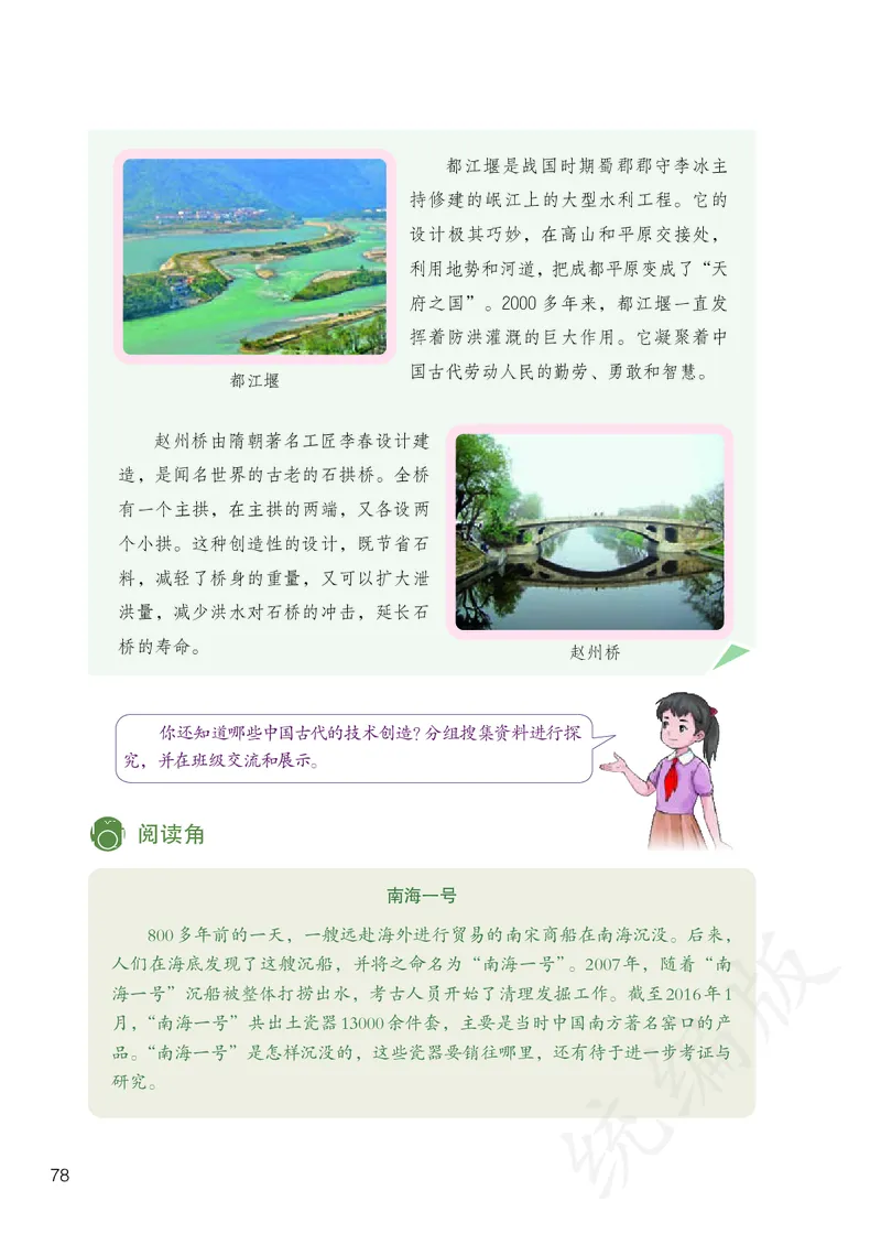 义务教育教科书&middot;道德与法治五年级上册_电子课本_小学电子课本_04道法_部编道德与法治1-6年级上下册课本