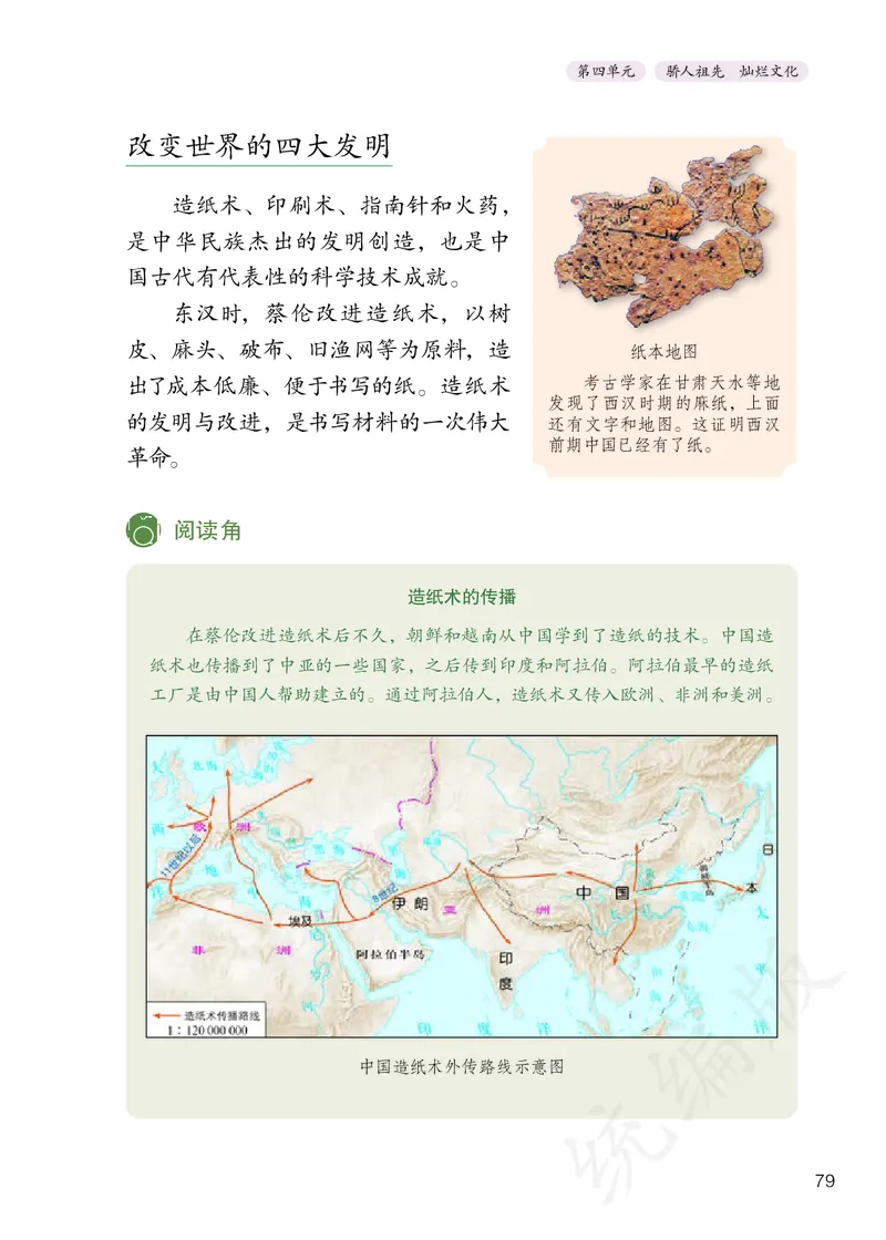 义务教育教科书&middot;道德与法治五年级上册_电子课本_小学电子课本_04道法_部编道德与法治1-6年级上下册课本