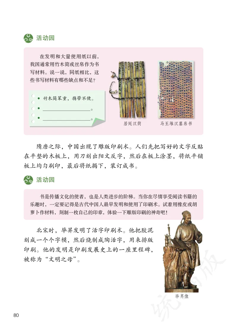 义务教育教科书&middot;道德与法治五年级上册_电子课本_小学电子课本_04道法_部编道德与法治1-6年级上下册课本