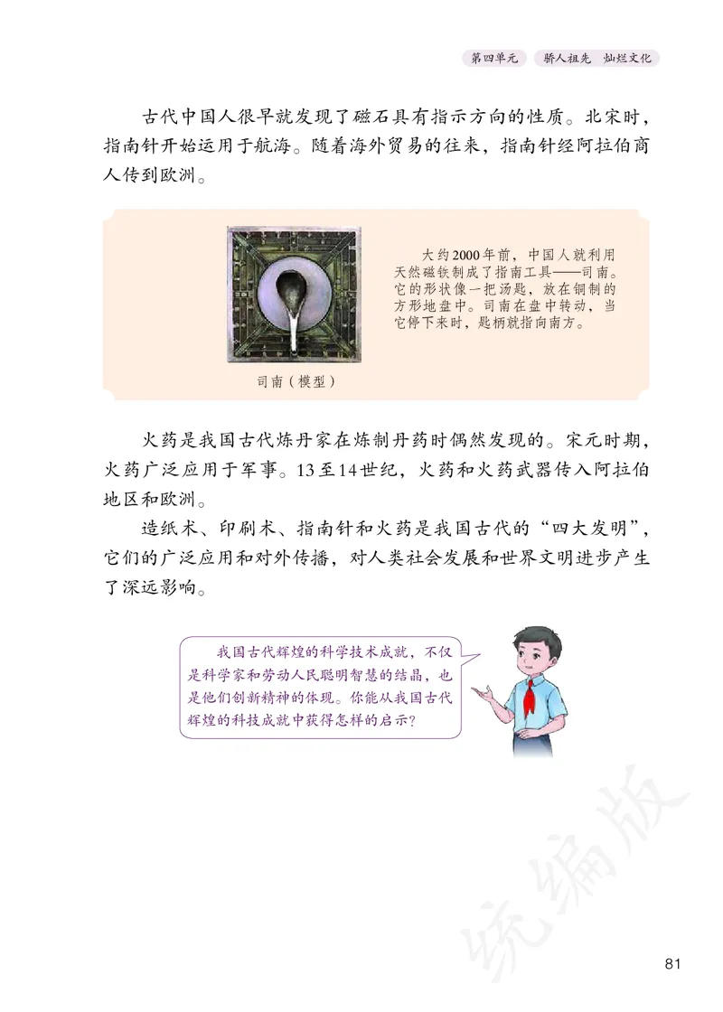 义务教育教科书&middot;道德与法治五年级上册_电子课本_小学电子课本_04道法_部编道德与法治1-6年级上下册课本