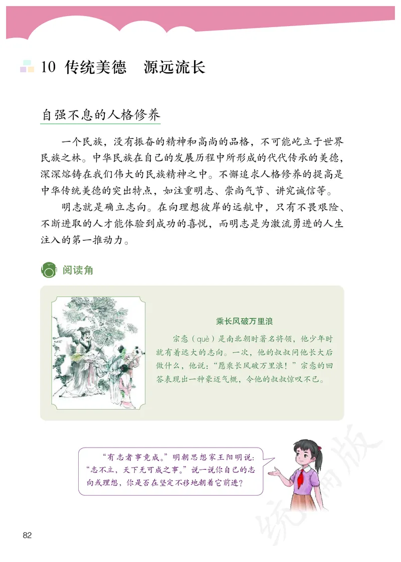 义务教育教科书&middot;道德与法治五年级上册_电子课本_小学电子课本_04道法_部编道德与法治1-6年级上下册课本