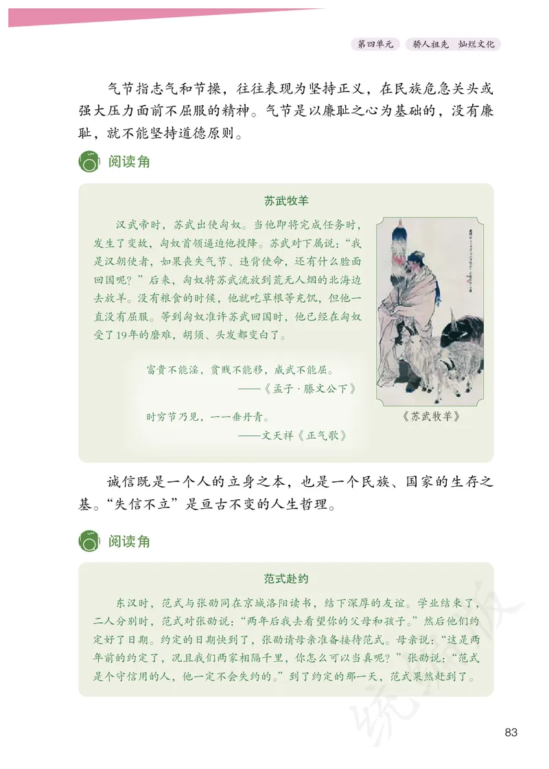 义务教育教科书&middot;道德与法治五年级上册_电子课本_小学电子课本_04道法_部编道德与法治1-6年级上下册课本