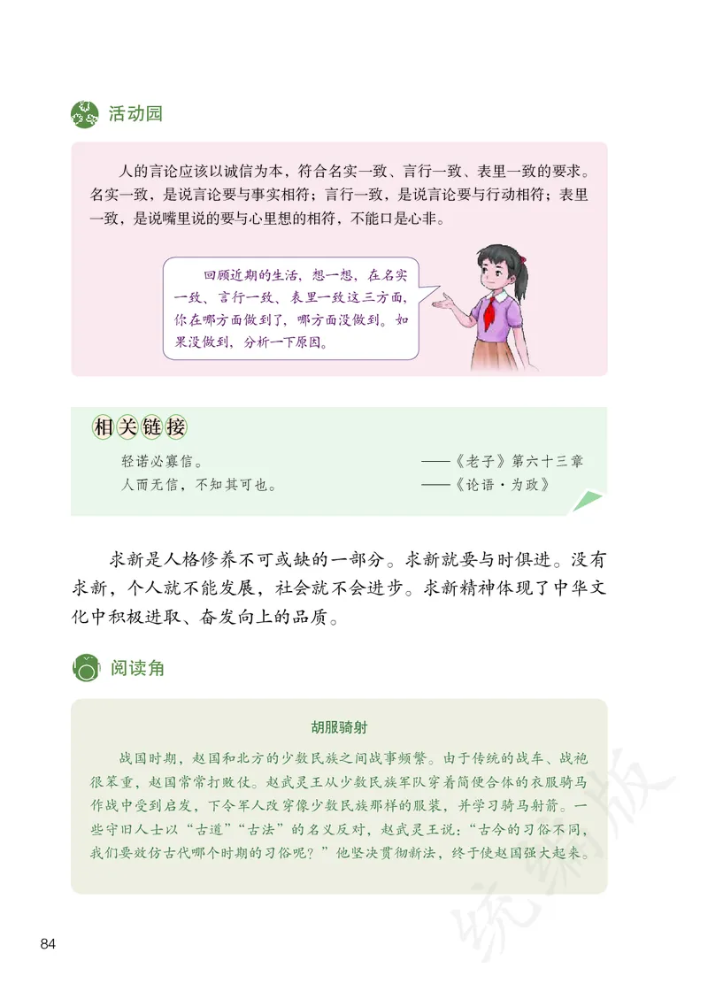 义务教育教科书&middot;道德与法治五年级上册_电子课本_小学电子课本_04道法_部编道德与法治1-6年级上下册课本