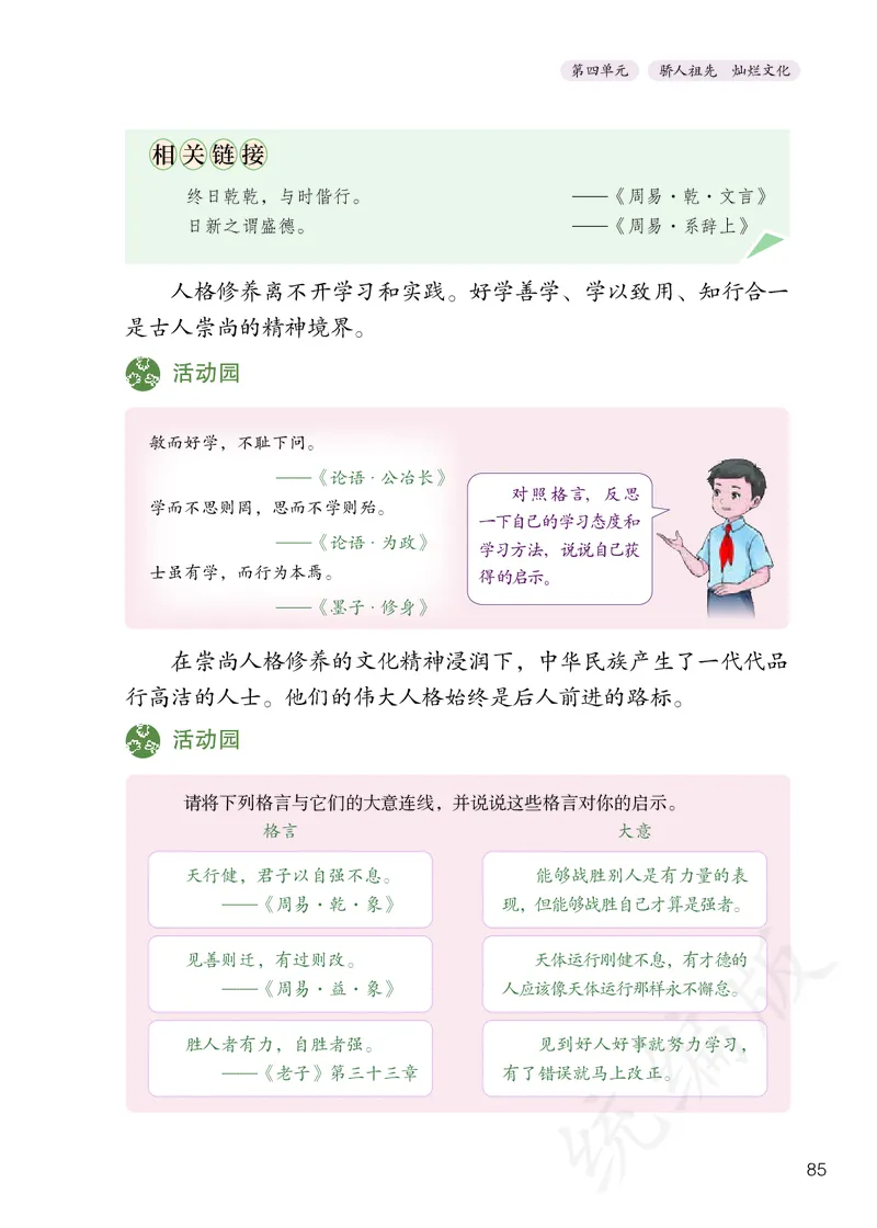 义务教育教科书&middot;道德与法治五年级上册_电子课本_小学电子课本_04道法_部编道德与法治1-6年级上下册课本