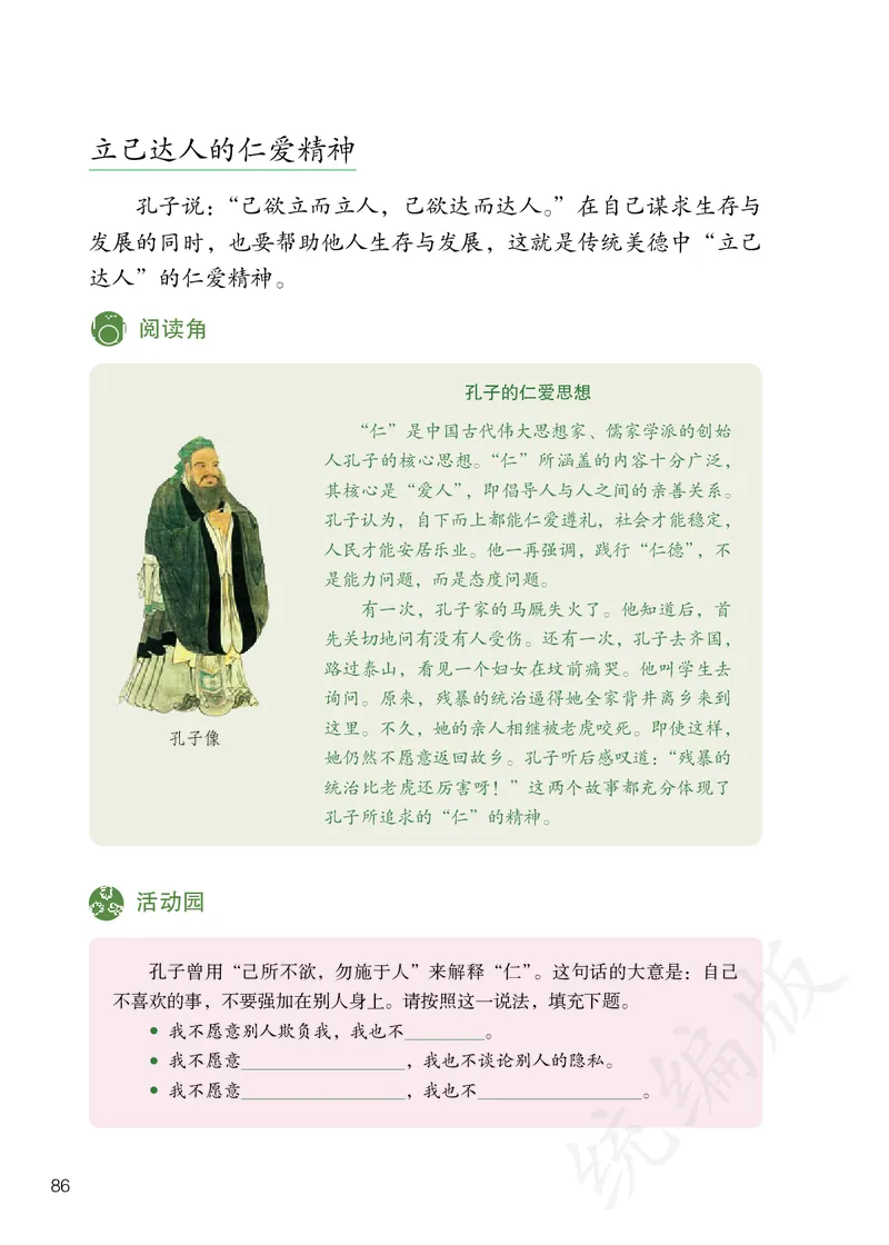 义务教育教科书&middot;道德与法治五年级上册_电子课本_小学电子课本_04道法_部编道德与法治1-6年级上下册课本