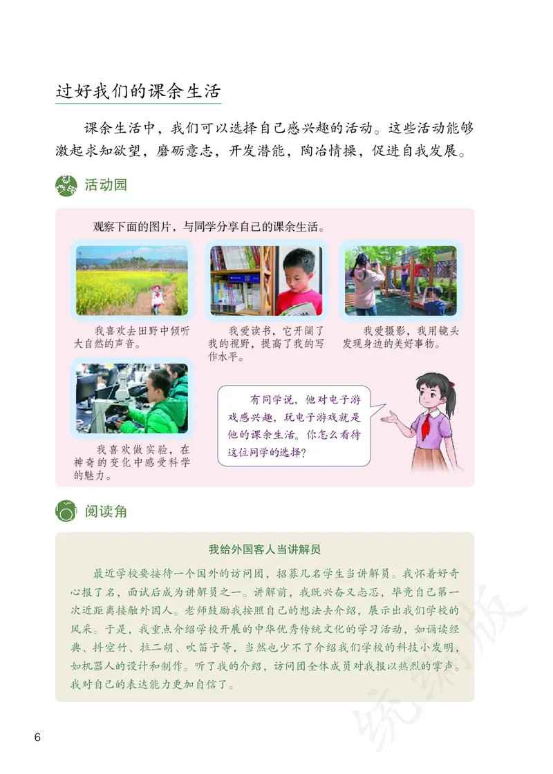 义务教育教科书&middot;道德与法治五年级上册_电子课本_小学电子课本_04道法_部编道德与法治1-6年级上下册课本