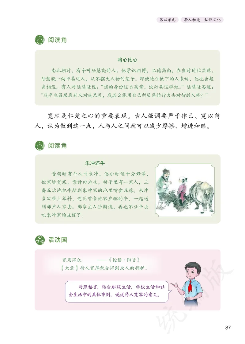 义务教育教科书&middot;道德与法治五年级上册_电子课本_小学电子课本_04道法_部编道德与法治1-6年级上下册课本