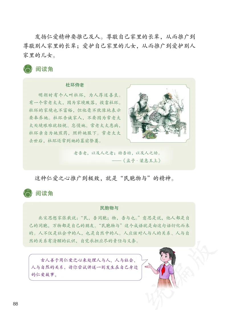 义务教育教科书&middot;道德与法治五年级上册_电子课本_小学电子课本_04道法_部编道德与法治1-6年级上下册课本