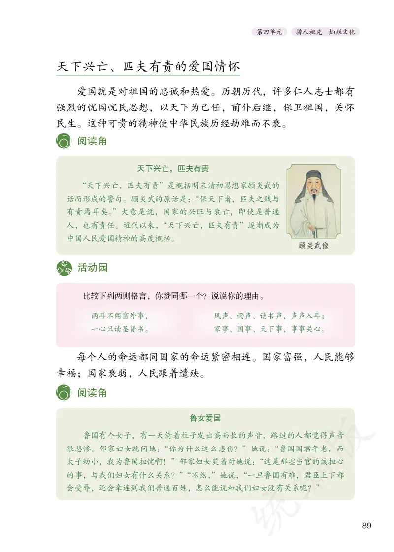 义务教育教科书&middot;道德与法治五年级上册_电子课本_小学电子课本_04道法_部编道德与法治1-6年级上下册课本