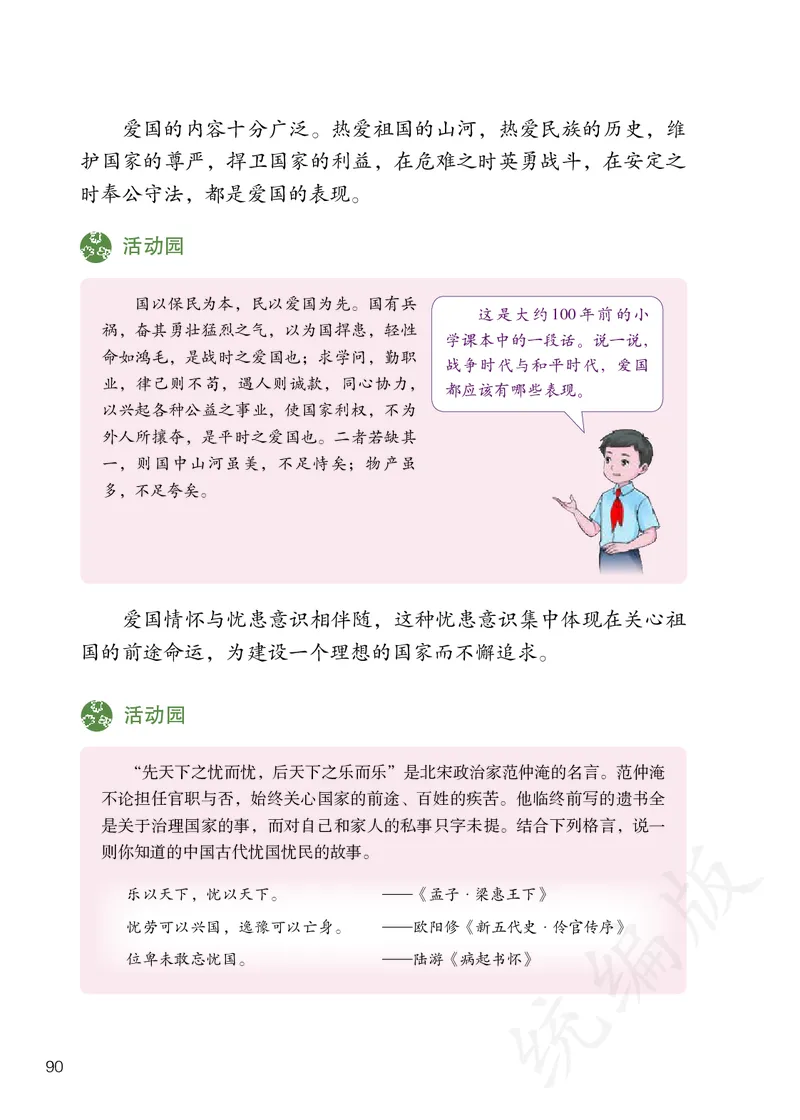 义务教育教科书&middot;道德与法治五年级上册_电子课本_小学电子课本_04道法_部编道德与法治1-6年级上下册课本