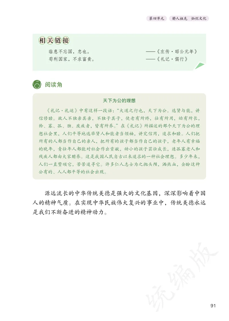 义务教育教科书&middot;道德与法治五年级上册_电子课本_小学电子课本_04道法_部编道德与法治1-6年级上下册课本