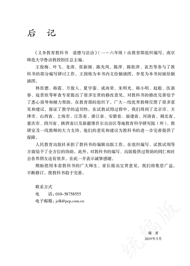 义务教育教科书&middot;道德与法治五年级上册_电子课本_小学电子课本_04道法_部编道德与法治1-6年级上下册课本