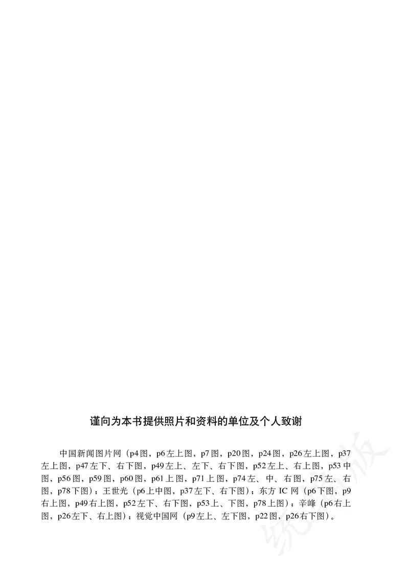 义务教育教科书&middot;道德与法治五年级上册_电子课本_小学电子课本_04道法_部编道德与法治1-6年级上下册课本