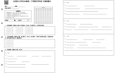 大庆铁人中学2024级高一下学期开学考试生物答题卡_2025年03月试卷_0316黑龙江省大庆铁人中学2024-2025学年高一下学期开学考试