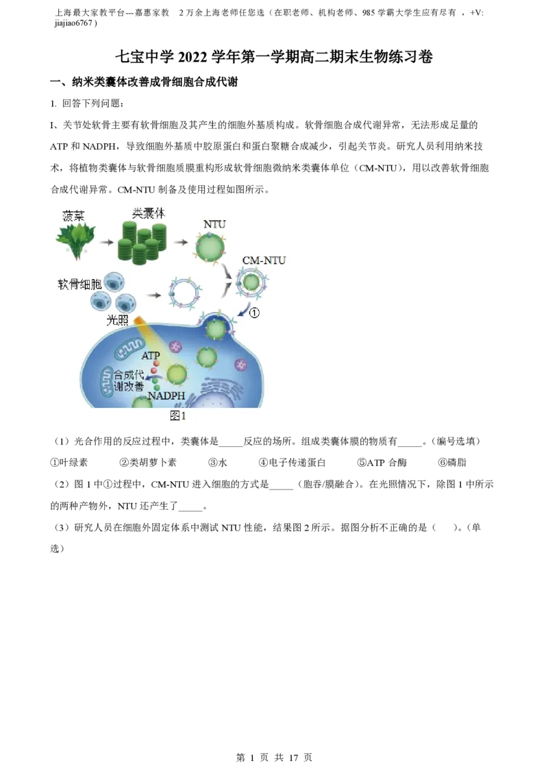 精品解析：上海七宝中学2022-2023学年高二上生物期末生物试题（解析版）_0122026上海中考一模二模真题试卷_2026年上海一模_上海1500初中高中试卷_高中_高二_上学期_3：期末