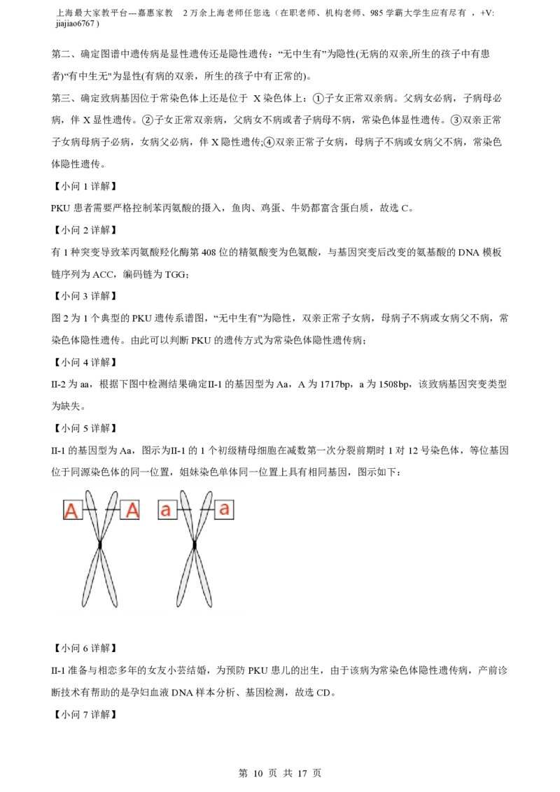 精品解析：上海七宝中学2022-2023学年高二上生物期末生物试题（解析版）_0122026上海中考一模二模真题试卷_2026年上海一模_上海1500初中高中试卷_高中_高二_上学期_3：期末