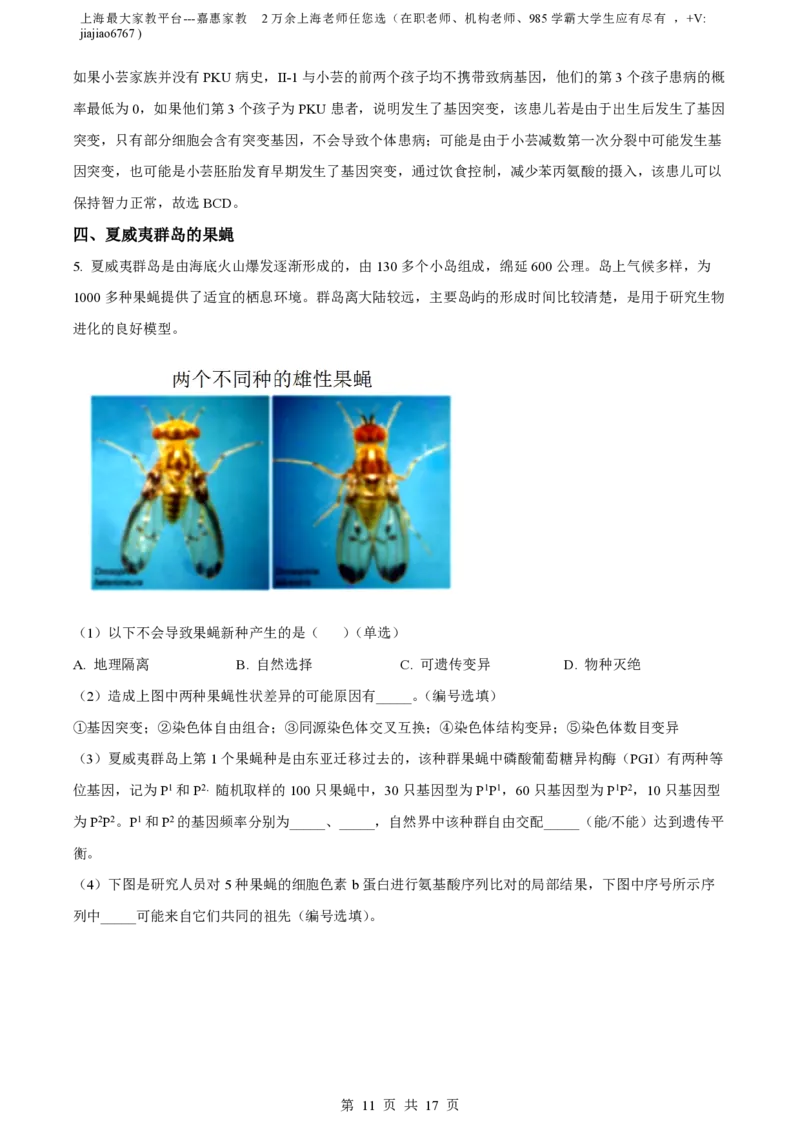 精品解析：上海七宝中学2022-2023学年高二上生物期末生物试题（解析版）_0122026上海中考一模二模真题试卷_2026年上海一模_上海1500初中高中试卷_高中_高二_上学期_3：期末
