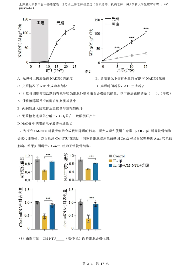 精品解析：上海七宝中学2022-2023学年高二上生物期末生物试题（解析版）_0122026上海中考一模二模真题试卷_2026年上海一模_上海1500初中高中试卷_高中_高二_上学期_3：期末