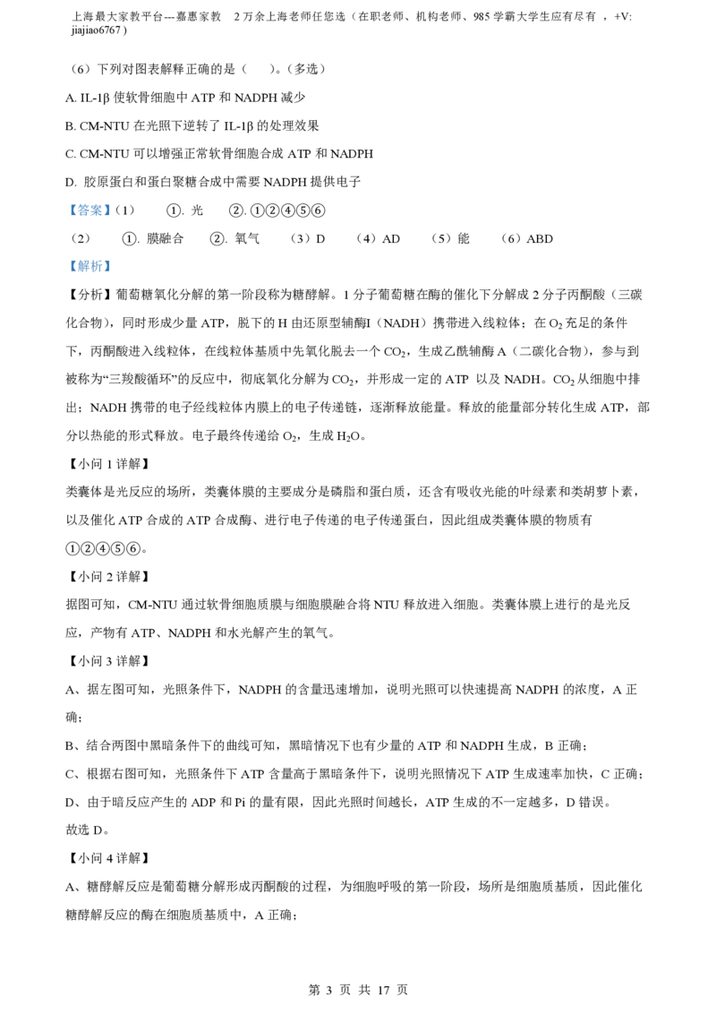 精品解析：上海七宝中学2022-2023学年高二上生物期末生物试题（解析版）_0122026上海中考一模二模真题试卷_2026年上海一模_上海1500初中高中试卷_高中_高二_上学期_3：期末