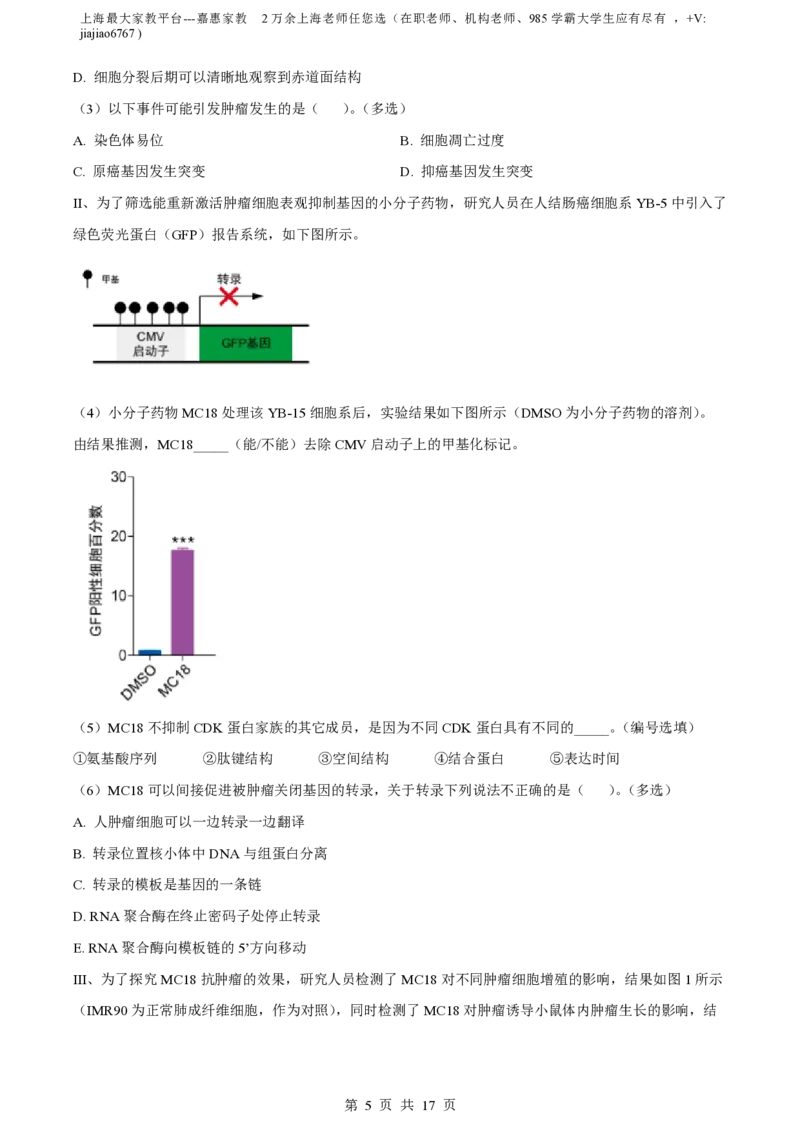 精品解析：上海七宝中学2022-2023学年高二上生物期末生物试题（解析版）_0122026上海中考一模二模真题试卷_2026年上海一模_上海1500初中高中试卷_高中_高二_上学期_3：期末