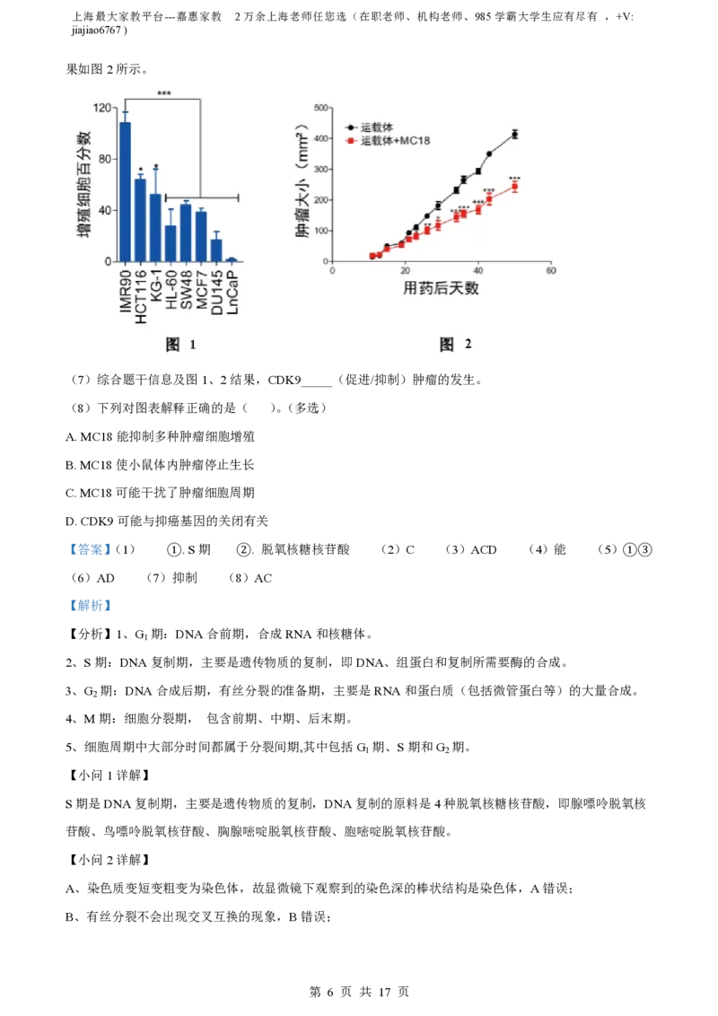 精品解析：上海七宝中学2022-2023学年高二上生物期末生物试题（解析版）_0122026上海中考一模二模真题试卷_2026年上海一模_上海1500初中高中试卷_高中_高二_上学期_3：期末