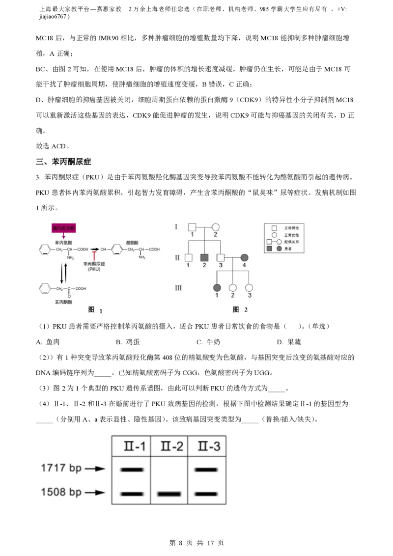 精品解析：上海七宝中学2022-2023学年高二上生物期末生物试题（解析版）_0122026上海中考一模二模真题试卷_2026年上海一模_上海1500初中高中试卷_高中_高二_上学期_3：期末