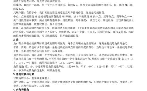 专题12几何图形初步相交线与平行线-备战2023年中考数学一轮复习考点帮（上海专用）（解析版）_0122026上海中考一模二模真题试卷_2026年上海一模_上海1500初中高中试卷_初中_九年级