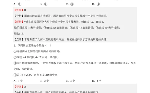 专题12几何图形初步相交线与平行线-备战2023年中考数学一轮复习考点帮（上海专用）（解析版）_0122026上海中考一模二模真题试卷_2026年上海一模_上海1500初中高中试卷_初中_九年级