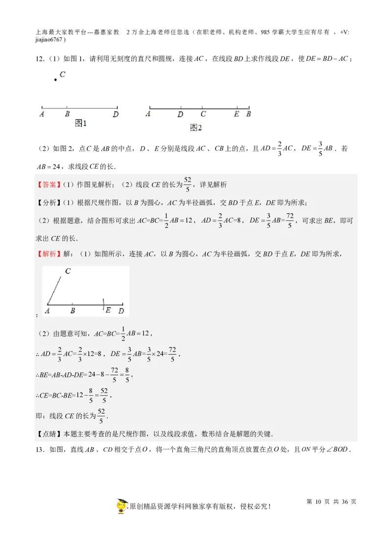 专题12几何图形初步相交线与平行线-备战2023年中考数学一轮复习考点帮（上海专用）（解析版）_0122026上海中考一模二模真题试卷_2026年上海一模_上海1500初中高中试卷_初中_九年级