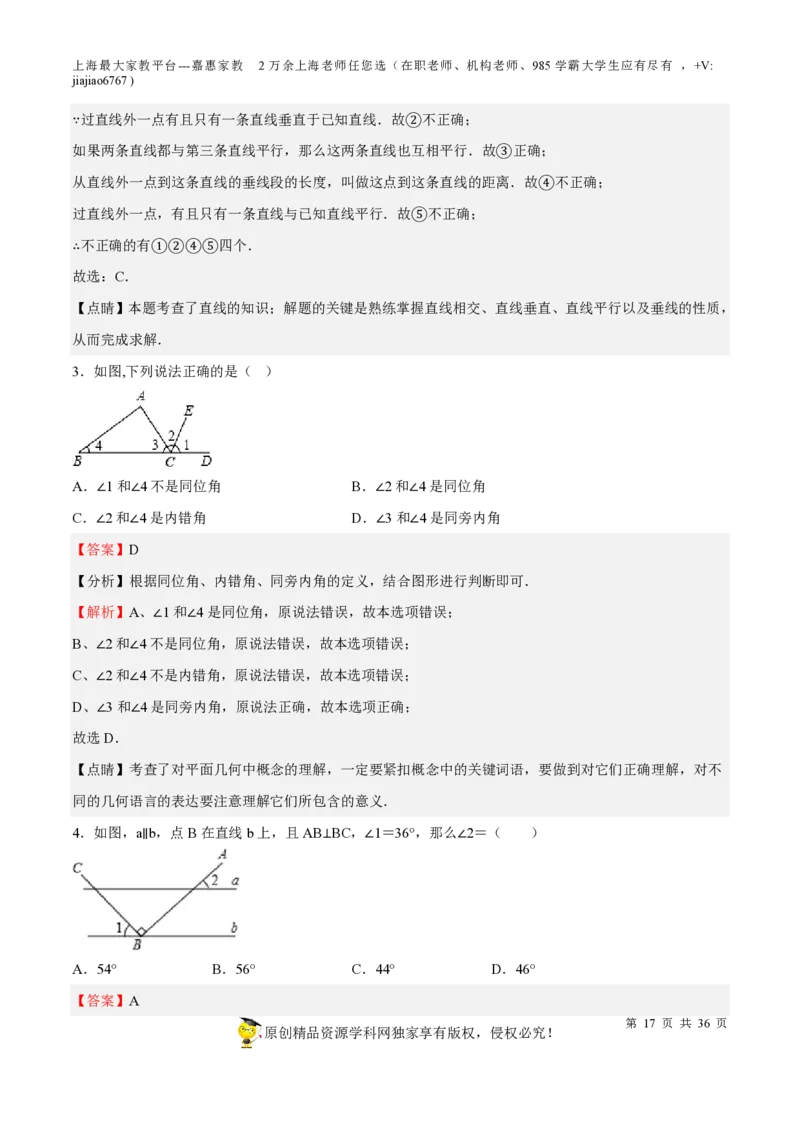 专题12几何图形初步相交线与平行线-备战2023年中考数学一轮复习考点帮（上海专用）（解析版）_0122026上海中考一模二模真题试卷_2026年上海一模_上海1500初中高中试卷_初中_九年级