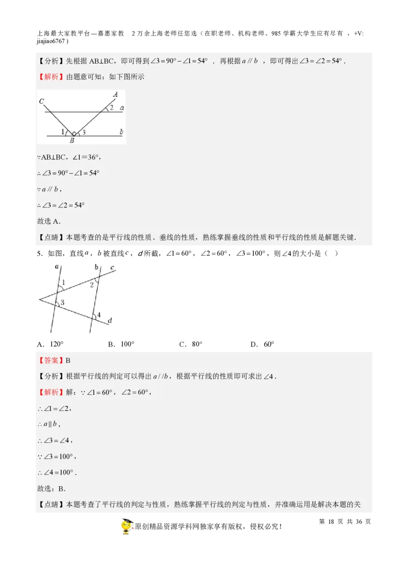专题12几何图形初步相交线与平行线-备战2023年中考数学一轮复习考点帮（上海专用）（解析版）_0122026上海中考一模二模真题试卷_2026年上海一模_上海1500初中高中试卷_初中_九年级