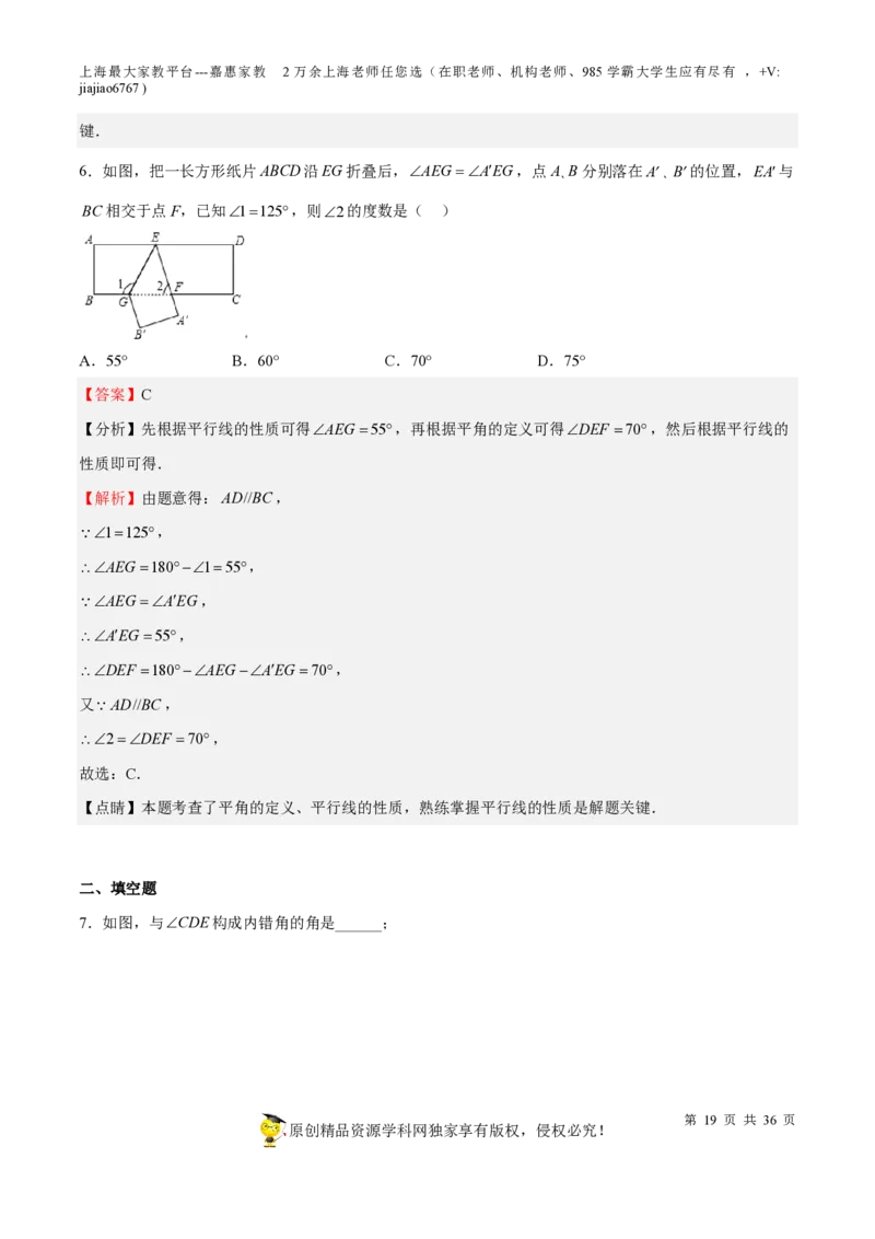 专题12几何图形初步相交线与平行线-备战2023年中考数学一轮复习考点帮（上海专用）（解析版）_0122026上海中考一模二模真题试卷_2026年上海一模_上海1500初中高中试卷_初中_九年级