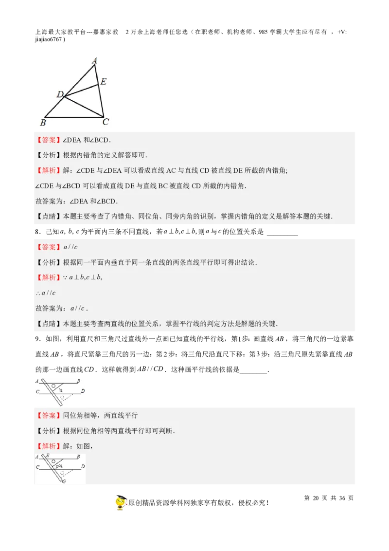 专题12几何图形初步相交线与平行线-备战2023年中考数学一轮复习考点帮（上海专用）（解析版）_0122026上海中考一模二模真题试卷_2026年上海一模_上海1500初中高中试卷_初中_九年级