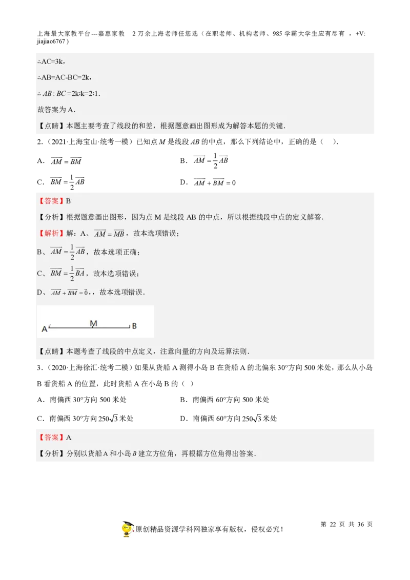 专题12几何图形初步相交线与平行线-备战2023年中考数学一轮复习考点帮（上海专用）（解析版）_0122026上海中考一模二模真题试卷_2026年上海一模_上海1500初中高中试卷_初中_九年级