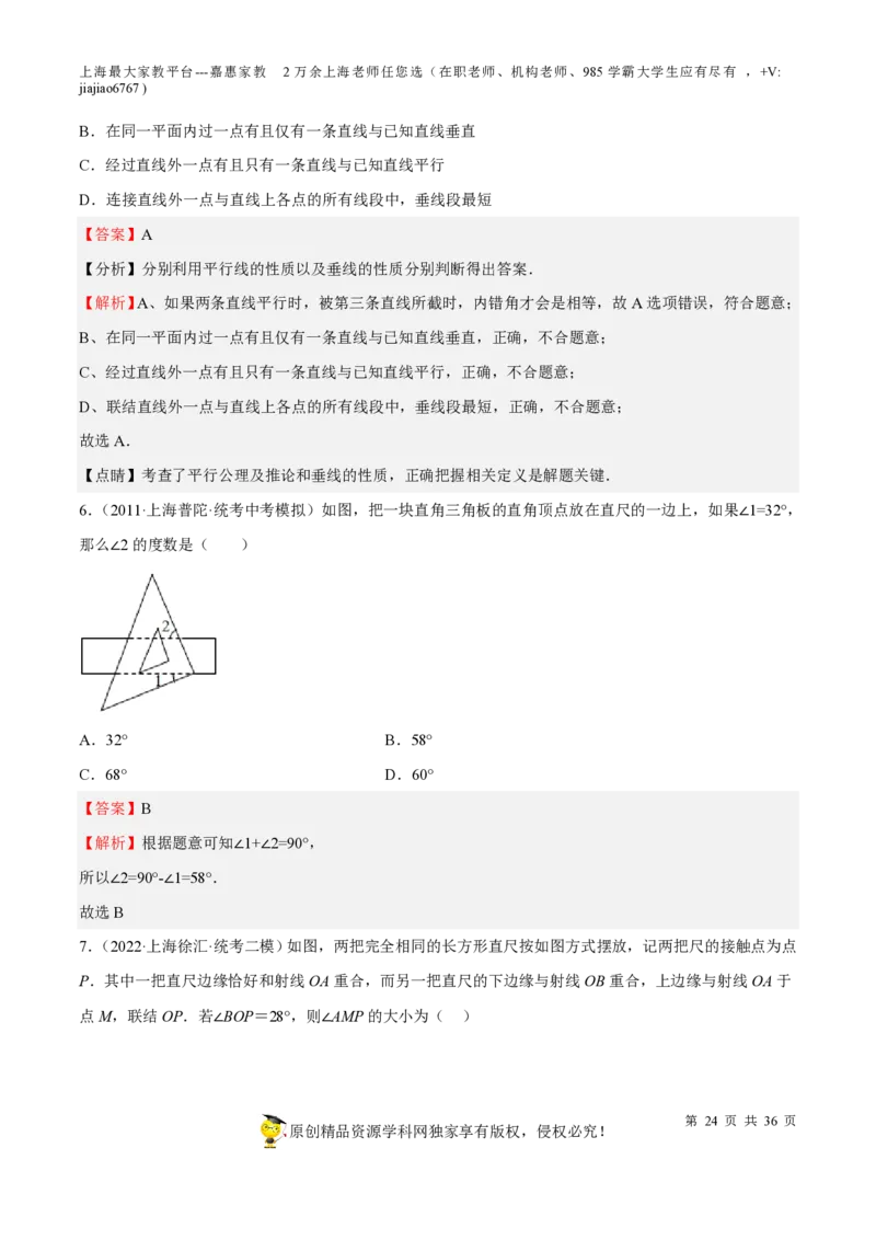 专题12几何图形初步相交线与平行线-备战2023年中考数学一轮复习考点帮（上海专用）（解析版）_0122026上海中考一模二模真题试卷_2026年上海一模_上海1500初中高中试卷_初中_九年级