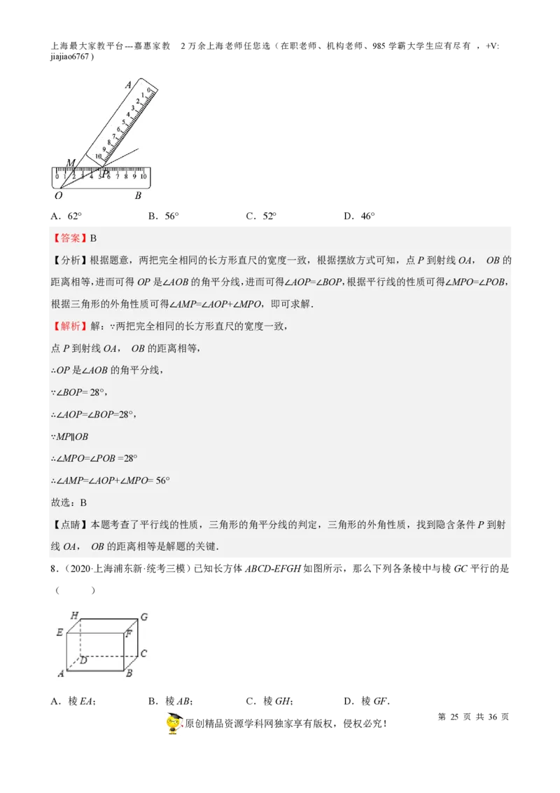 专题12几何图形初步相交线与平行线-备战2023年中考数学一轮复习考点帮（上海专用）（解析版）_0122026上海中考一模二模真题试卷_2026年上海一模_上海1500初中高中试卷_初中_九年级