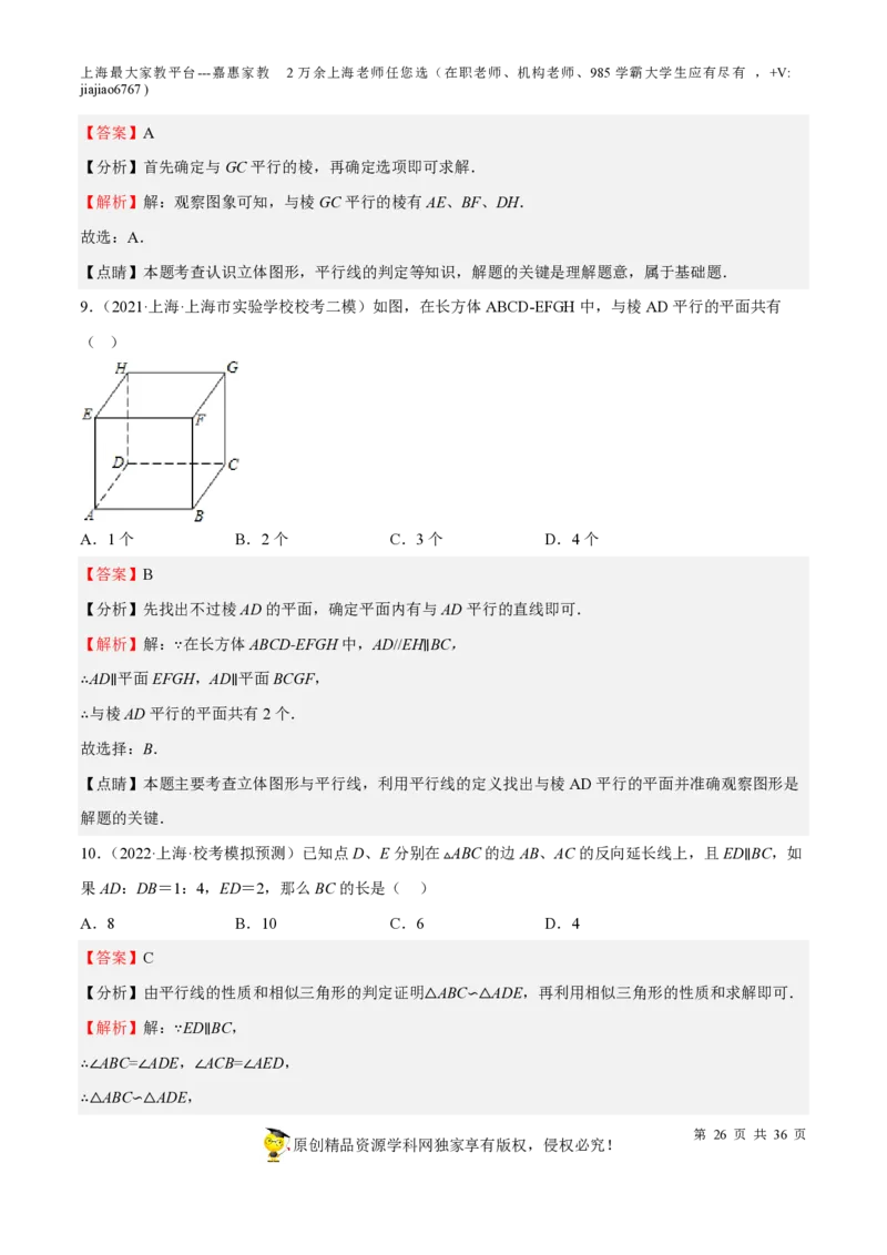 专题12几何图形初步相交线与平行线-备战2023年中考数学一轮复习考点帮（上海专用）（解析版）_0122026上海中考一模二模真题试卷_2026年上海一模_上海1500初中高中试卷_初中_九年级