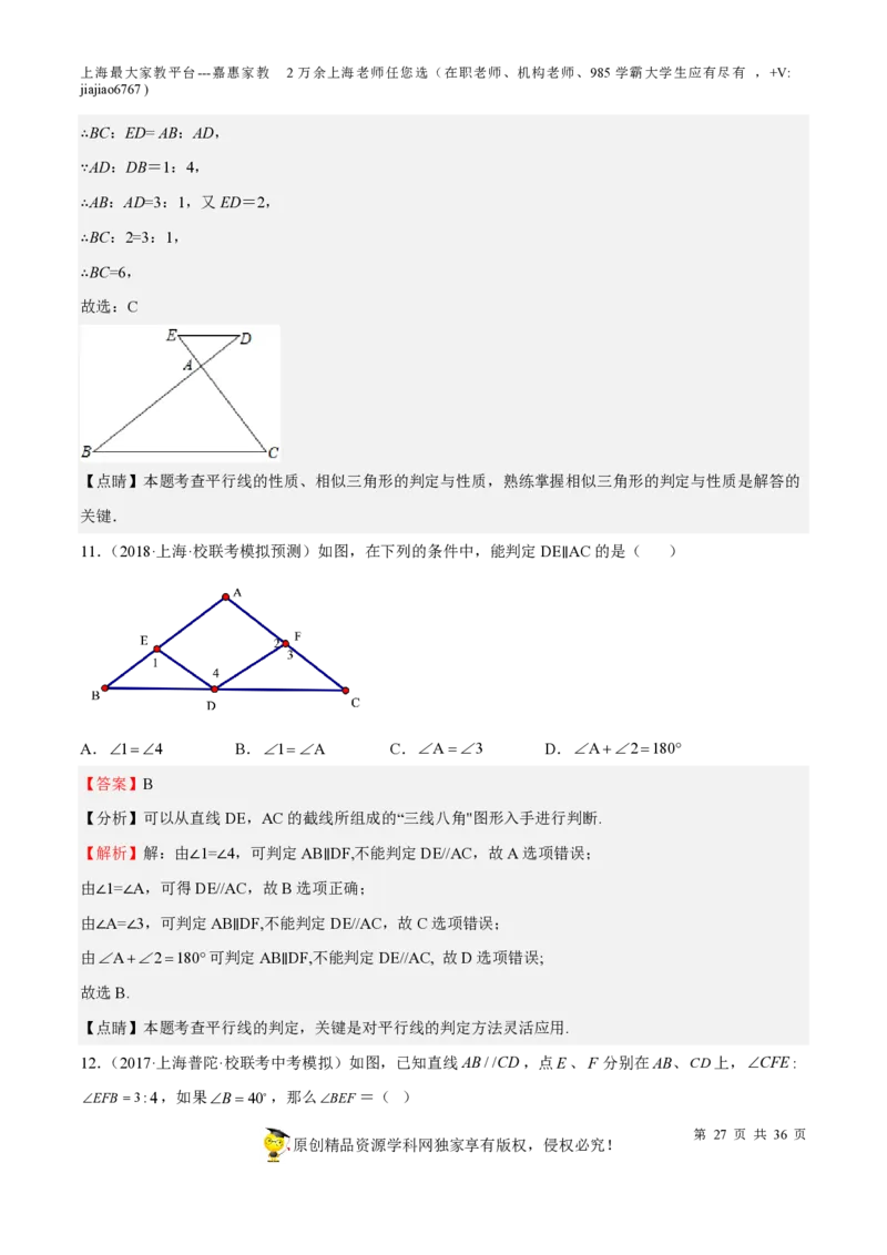 专题12几何图形初步相交线与平行线-备战2023年中考数学一轮复习考点帮（上海专用）（解析版）_0122026上海中考一模二模真题试卷_2026年上海一模_上海1500初中高中试卷_初中_九年级