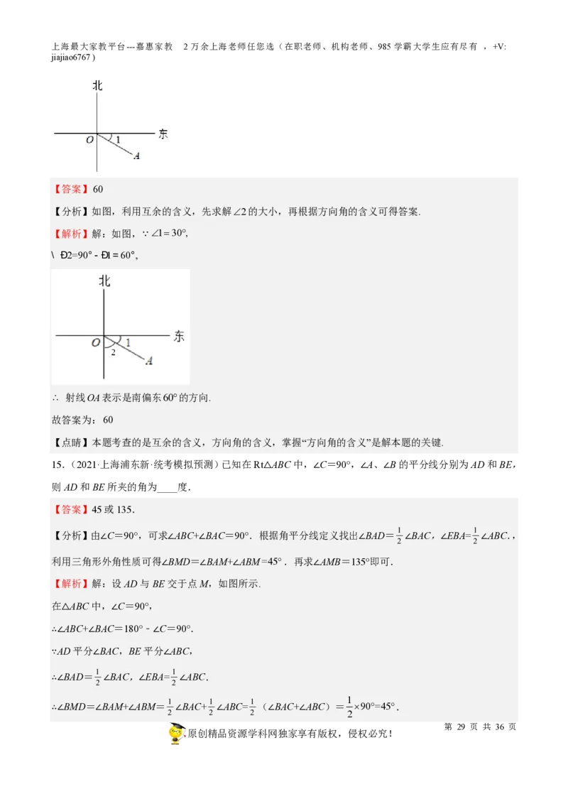 专题12几何图形初步相交线与平行线-备战2023年中考数学一轮复习考点帮（上海专用）（解析版）_0122026上海中考一模二模真题试卷_2026年上海一模_上海1500初中高中试卷_初中_九年级