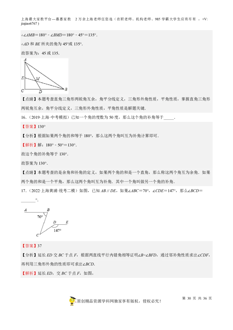 专题12几何图形初步相交线与平行线-备战2023年中考数学一轮复习考点帮（上海专用）（解析版）_0122026上海中考一模二模真题试卷_2026年上海一模_上海1500初中高中试卷_初中_九年级